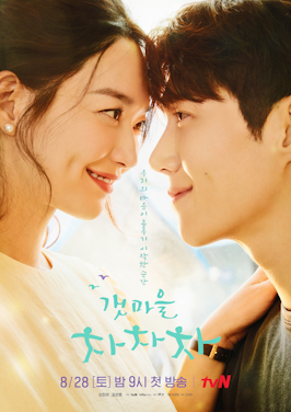 Hometown Cha-Cha-Cha (2021 Korean Drama)